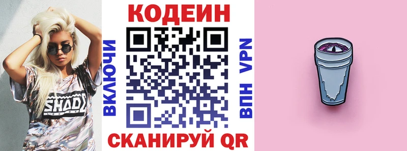 Кодеин напиток Lean (лин)  Бологое 